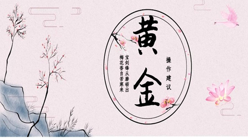 美联储仍将维持加息 金价冲高回落